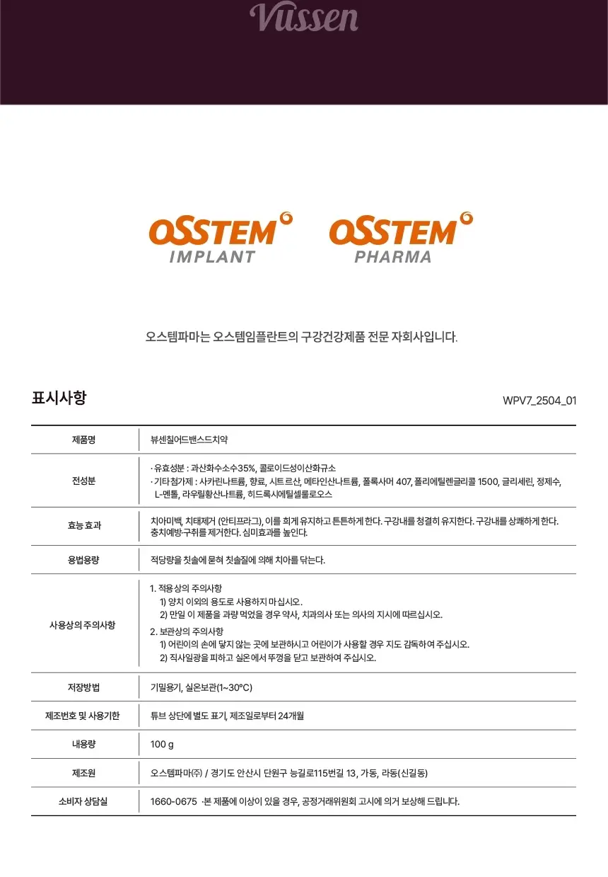 [저자극 미백케어] 뷰센7 치아미백제 그린시트러스민트향 100g 상세페이지 18
